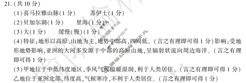 [学林教育]2024~2025学年度第二学期七年级第一次阶段性作业地理A(湘教版)答案
