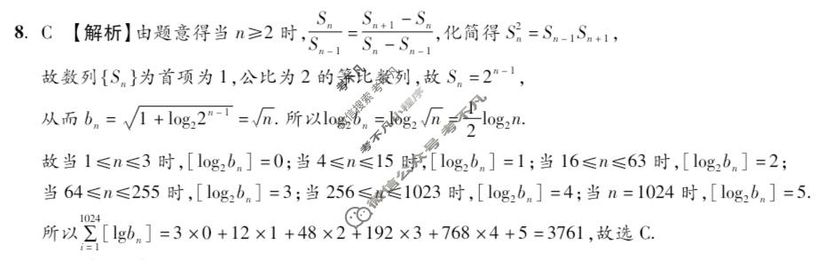 [琢名小渔]2025届高三年级考点评估测试卷(二)2数学答案