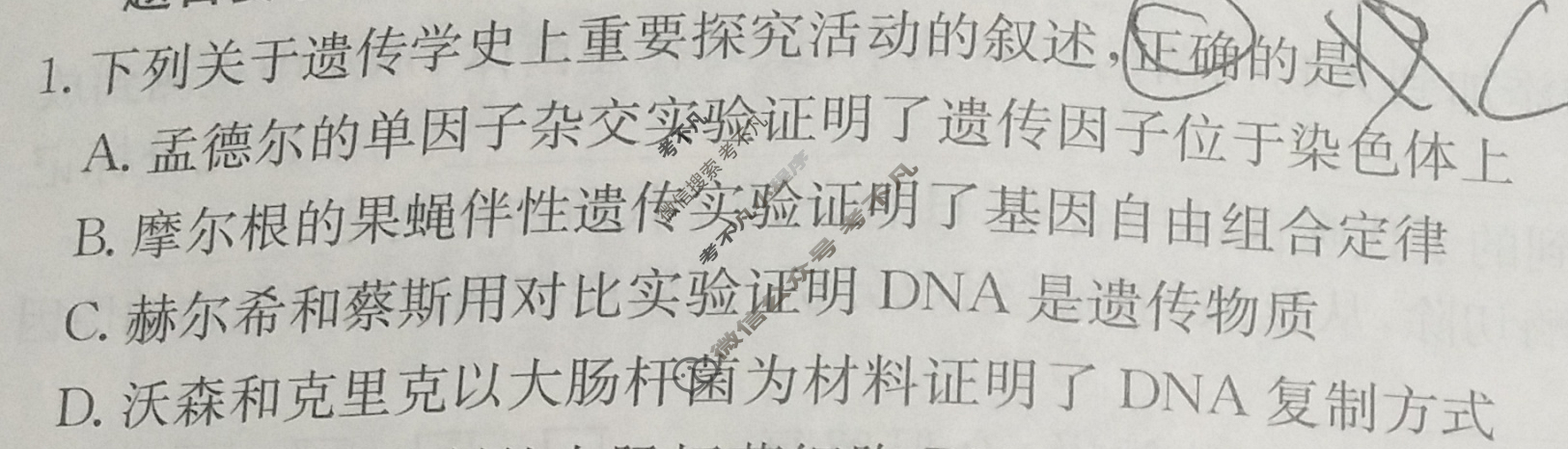 2025年卷行天下·周测卷 生物学(八)8[25ZC·生物学-R-必修2-QGA·N]试题