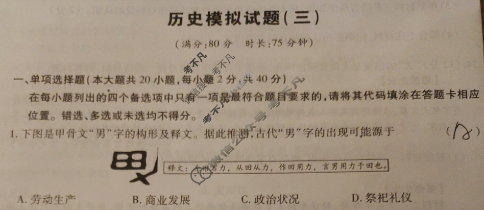 2024-2025学年学考总复习·试题猜想·九年级 模拟试题(三)3历史试题