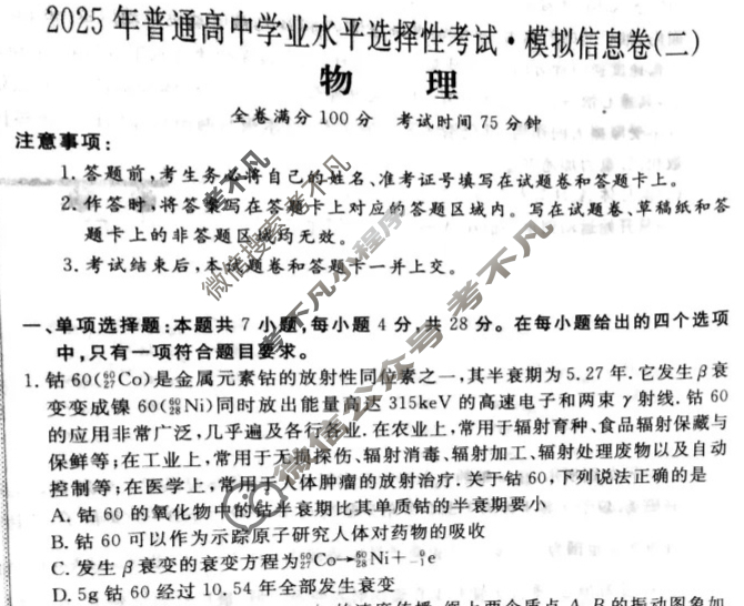 高三2025普通高中学业水平选择性考试·模拟信息卷(二)2物理(GXK-P)试题