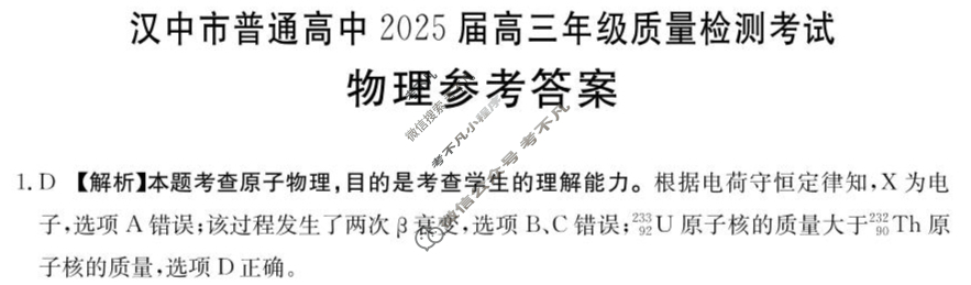 汉中市普通高中2025届高三年级质量检测考试(4.5)物理答案