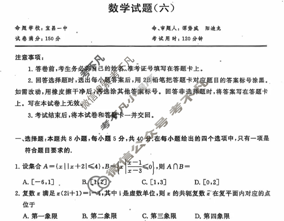 (T8联盟)2025届全国冲刺新高考·2025届高考仿真模拟卷(六)6数学试题