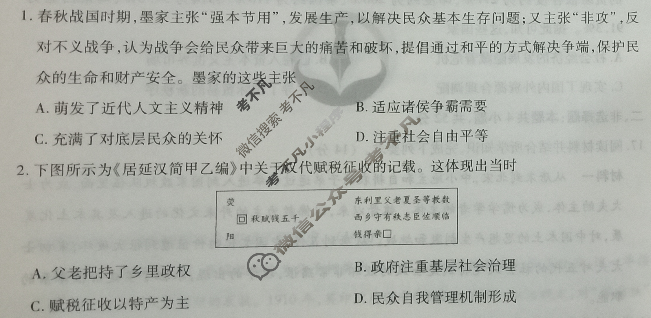 2025年衡水金卷先享题·信息卷 普通高中学业水平选择性考试模拟试题 历史GD(四)4试题