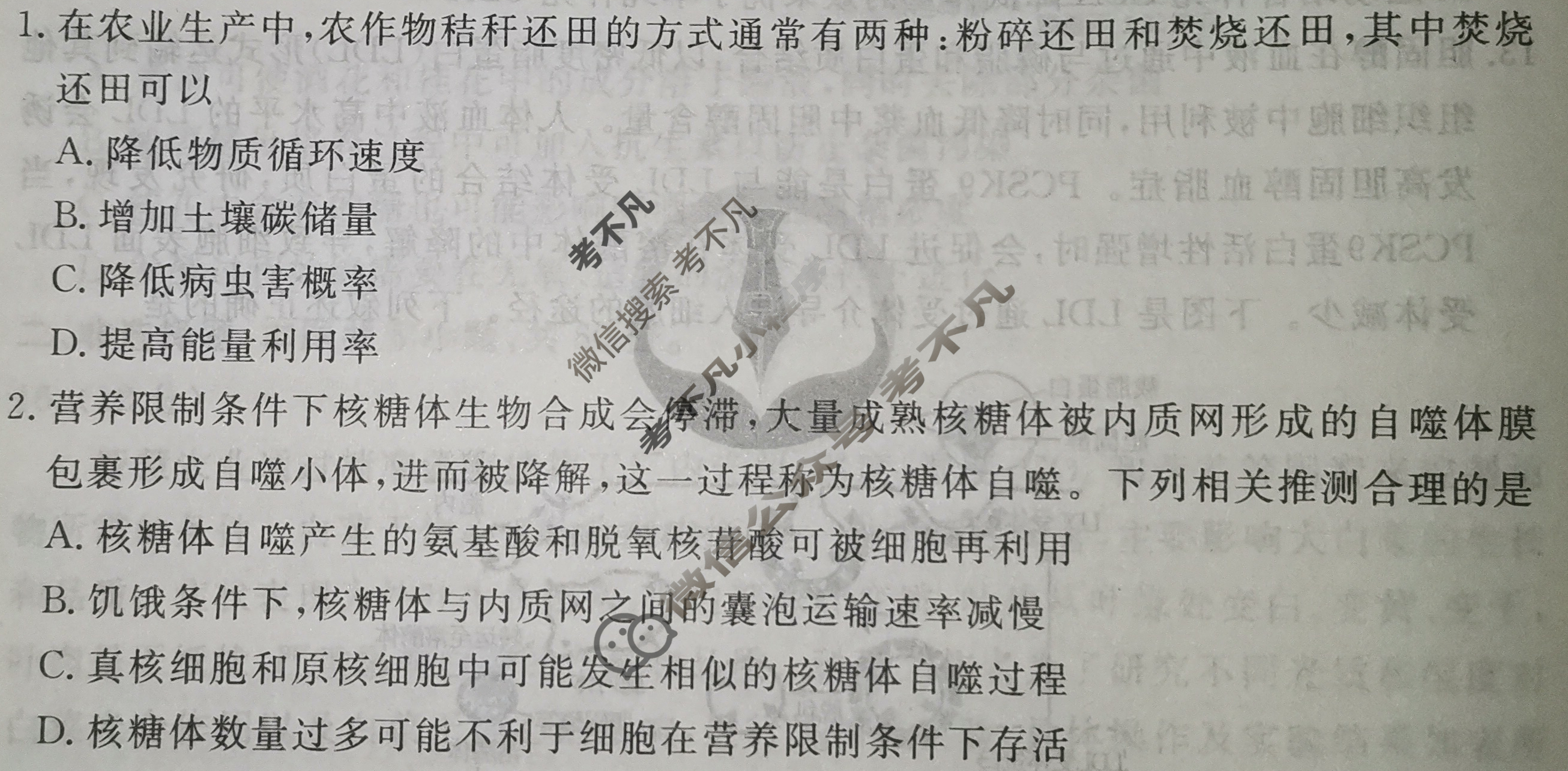 2025年衡水金卷先享题·信息卷 普通高中学业水平选择性考试模拟试题 生物学FJ(二)2试题