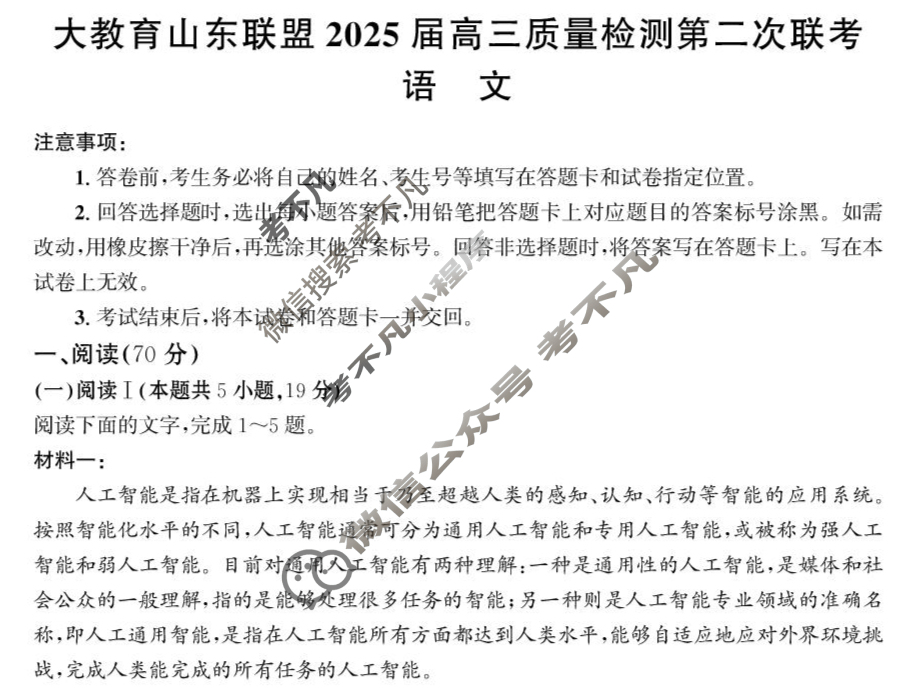 大教育山东联盟2025届高三质量检测第二次联考(4月)语文试题