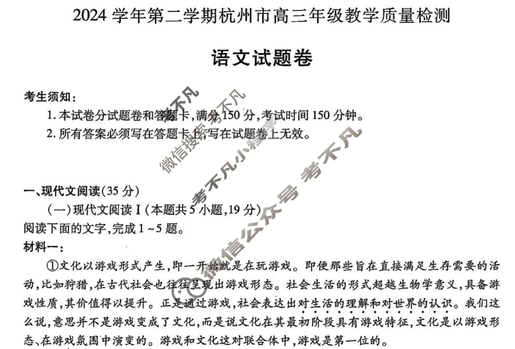 2024学年第二学期杭州市高三年级教学质量检测语文试题