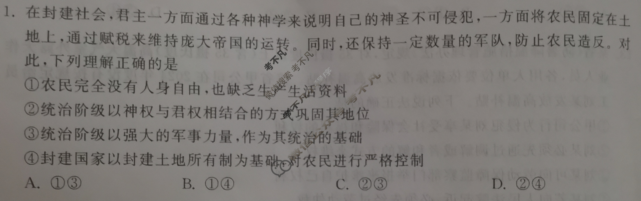 [天舟益考衡中同卷]2025年普通高等学校招生全国统一考试模拟调研卷(一)1·思想政治S版试题