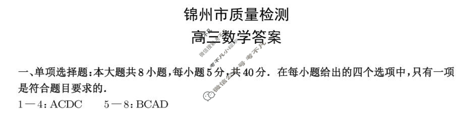 2025年锦州市普通高中高三质量检测数学答案