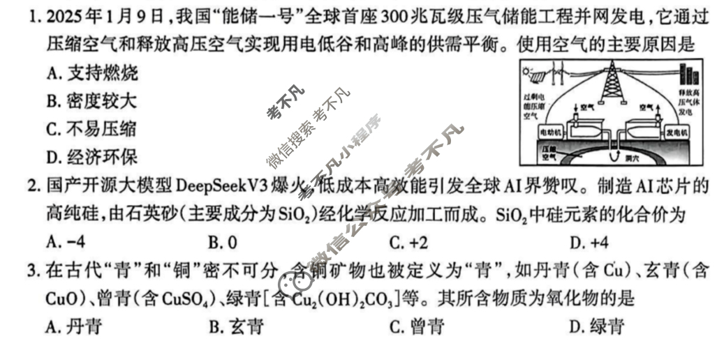 [晋文源]山西省2025年中考考前适应性训练试题(4月)理科综合试题