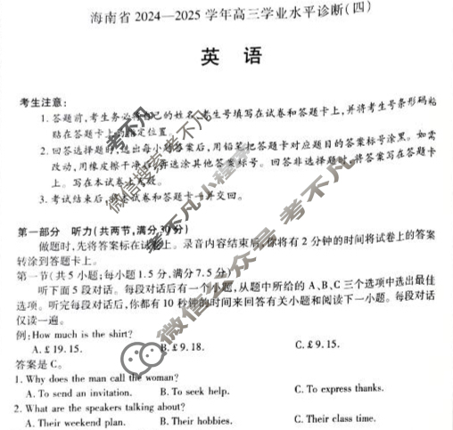 [天一大联考]海南省2024-2025学年高三学业水平诊断(四)4英语试题