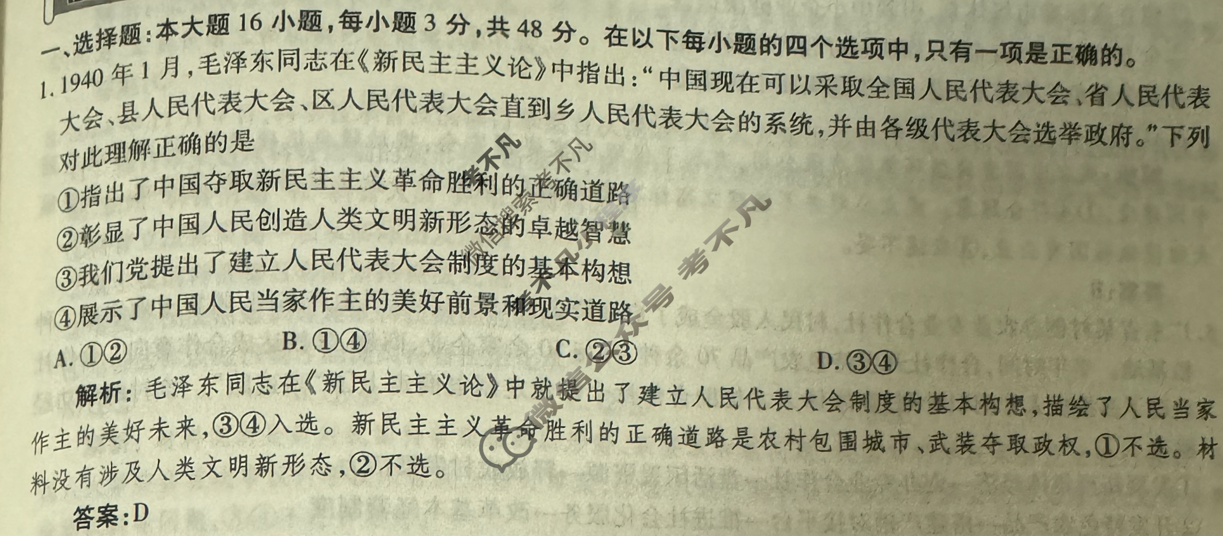 2025年衡水金卷先享题·信息卷 普通高中学业水平选择性考试模拟试题 思想政治GD(五)5答案
