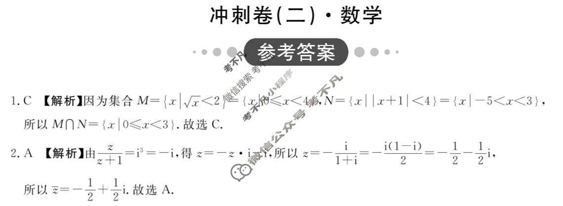 [开卷文化]2025普通高中学业水平选择性考试 冲刺卷(二)2数学答案