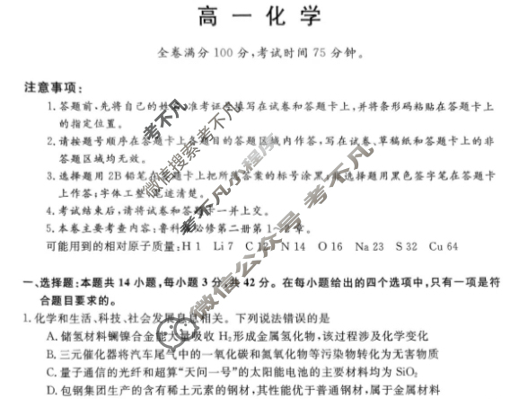 金科·新未来2024-2025学年度4月质量检测高一(25377A)化学试题