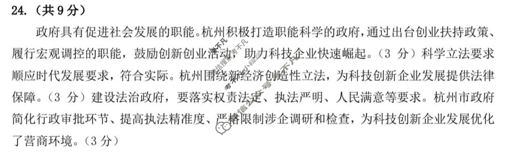 2024学年第二学期杭州市高三年级教学质量检测政治答案