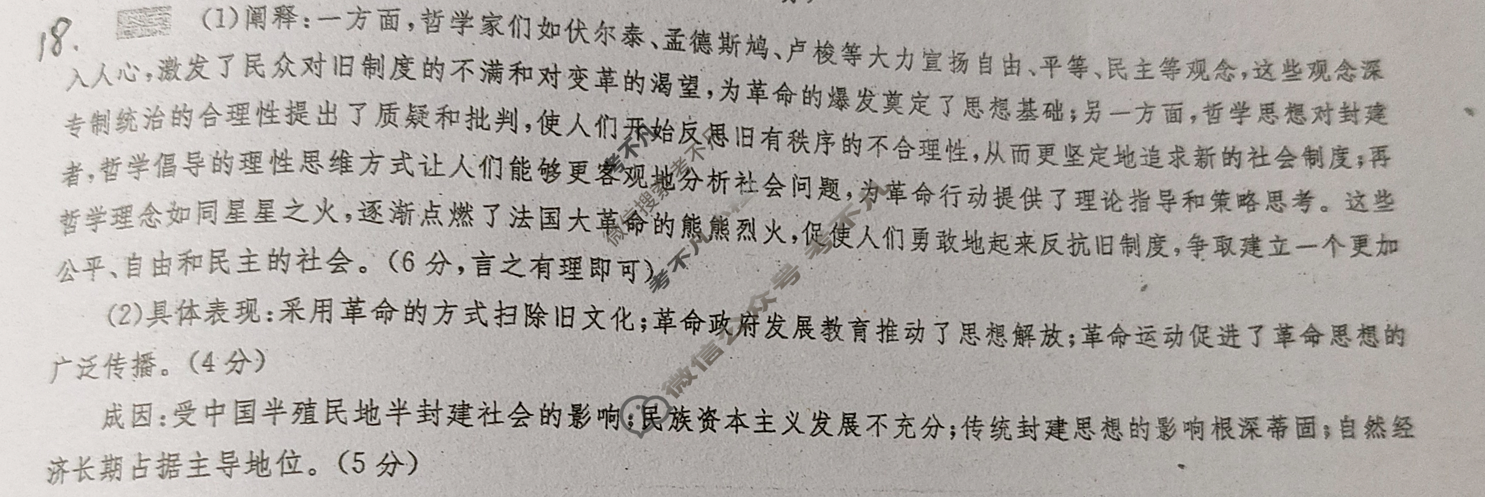 2025年全国100所名校高考模拟金典卷·历史[25新高考·JD·历史-L](六)6答案