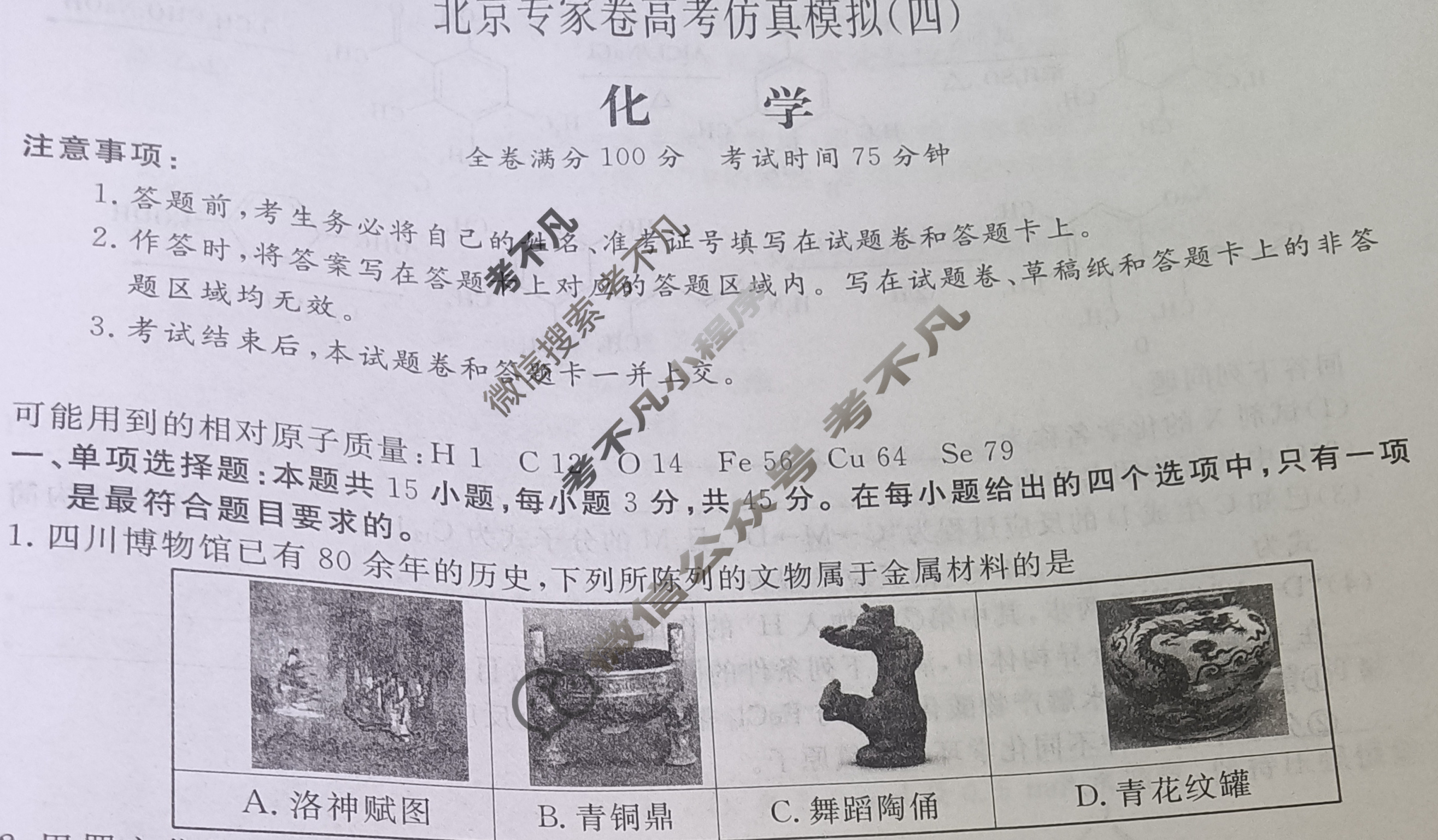 2025年高三北京专家卷·高考仿真模拟(四)4化学试题