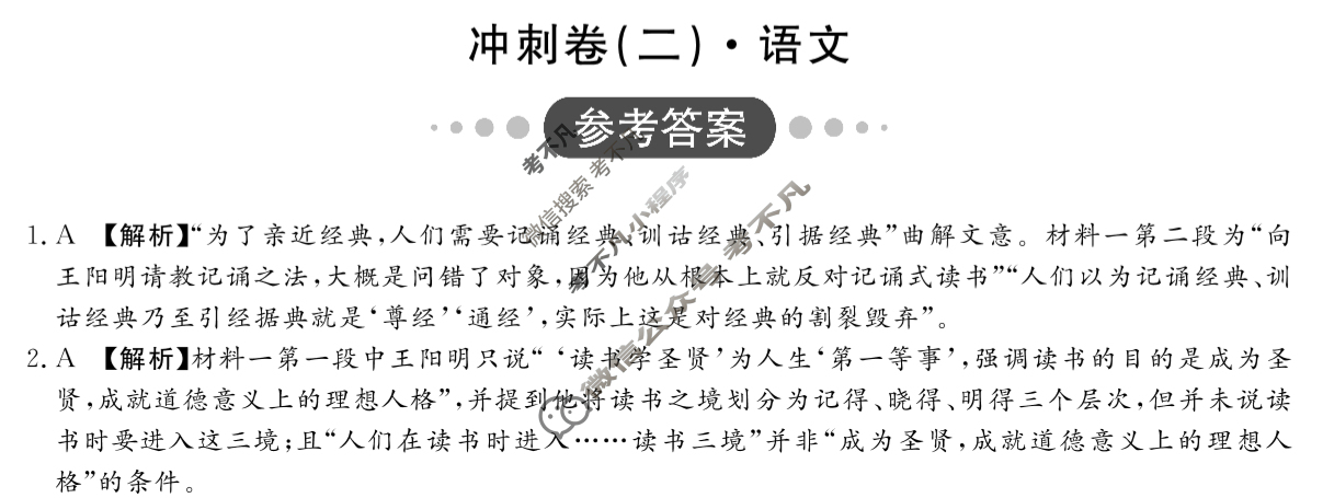 [开卷文化]2025普通高中学业水平选择性考试 冲刺卷(二)2语文答案