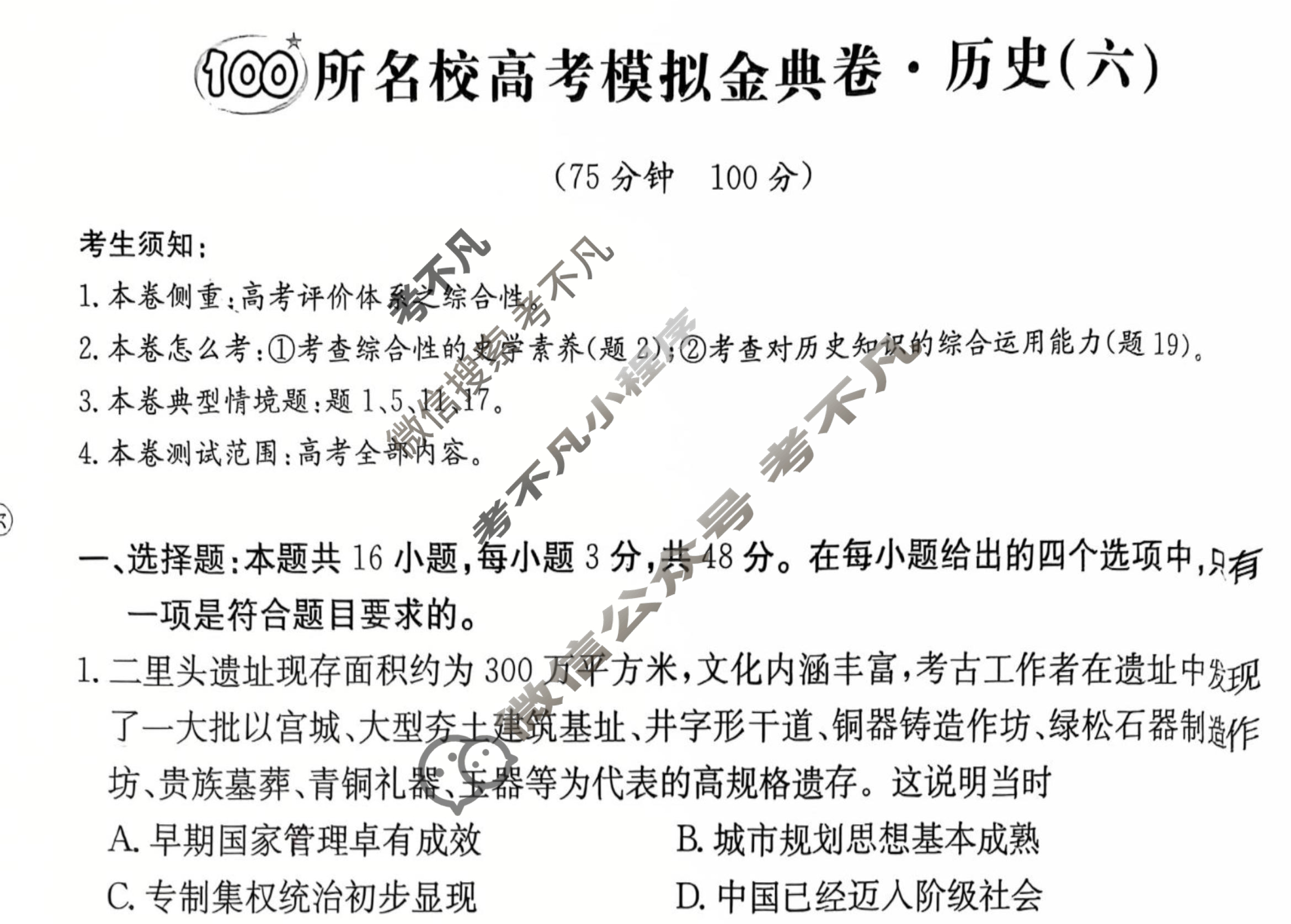 2025年全国100所名校高考模拟金典卷·历史[25新高考·JD·历史-L](六)6试题