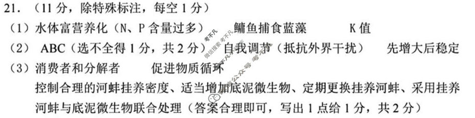2024学年第二学期杭州市高三年级教学质量检测生物答案