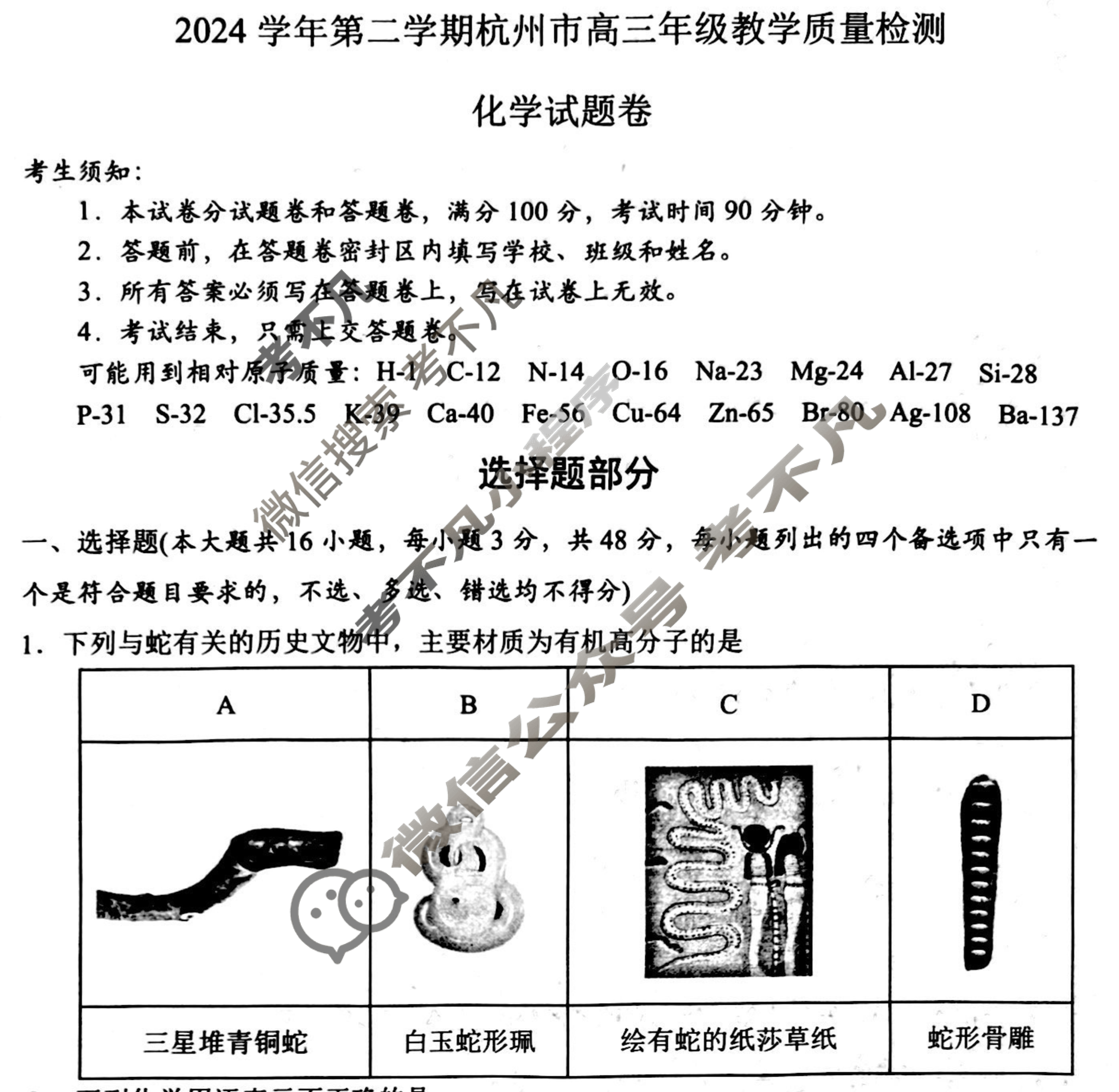 2024学年第二学期杭州市高三年级教学质量检测化学试题
