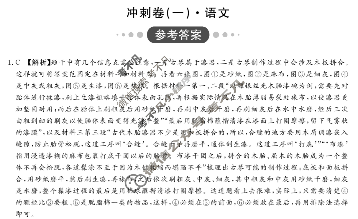 [开卷文化]2025普通高中学业水平选择性考试 冲刺卷(一)1语文答案