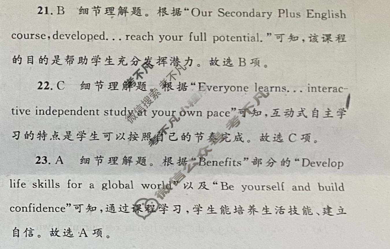 大教育山东联盟2025届高三质量检测第二次联考(4月)英语答案