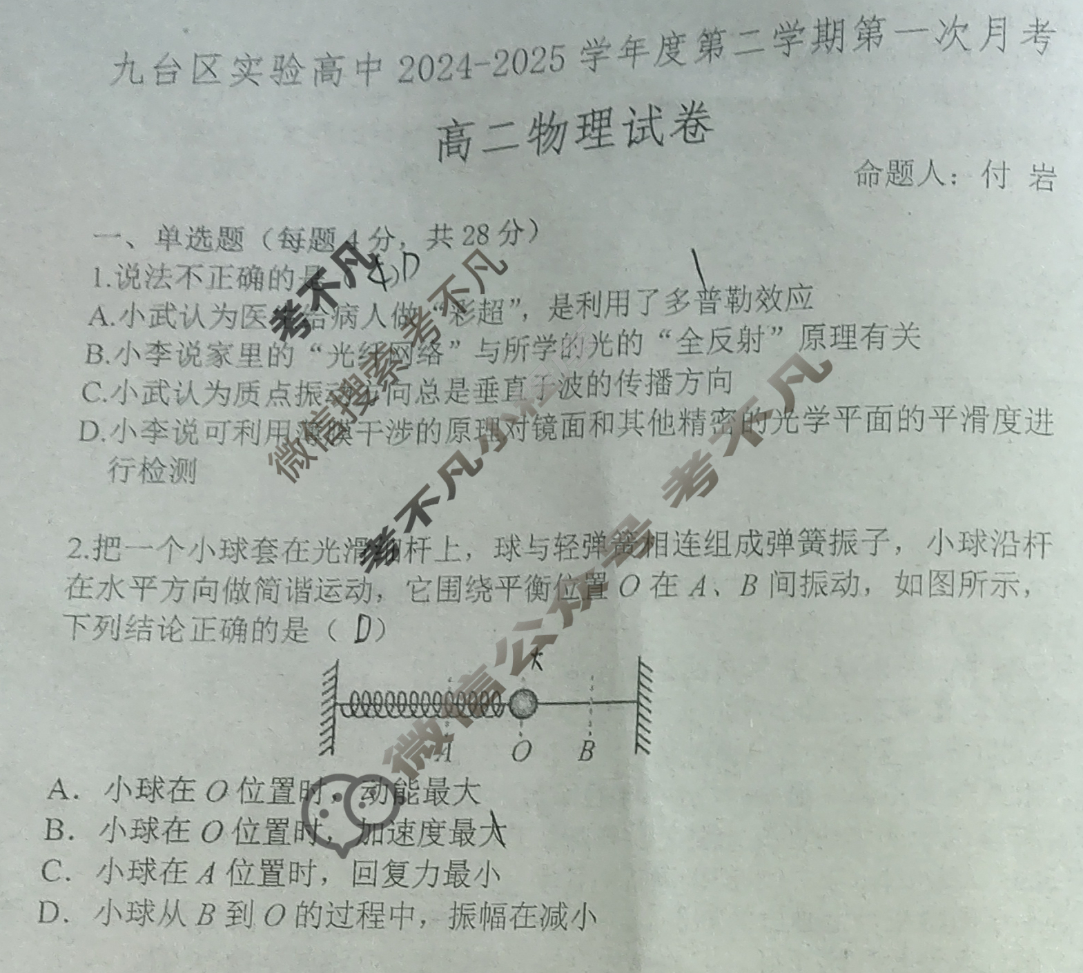 长春市高二九台区实验高中2024-2025学年度第二学期第一次月考(4月)物理试题