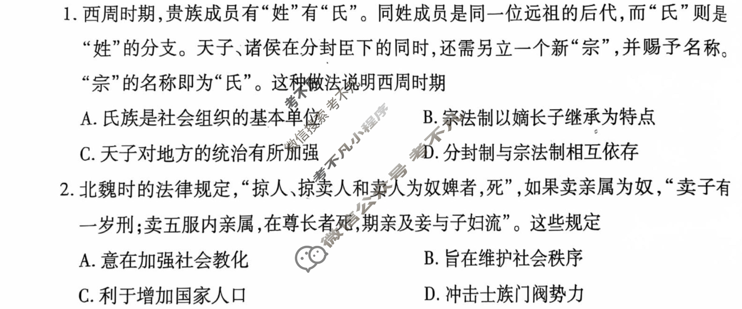2025年衡水金卷先享题·信息卷 普通高中学业水平选择性考试模拟试题 历史L(二)2试题