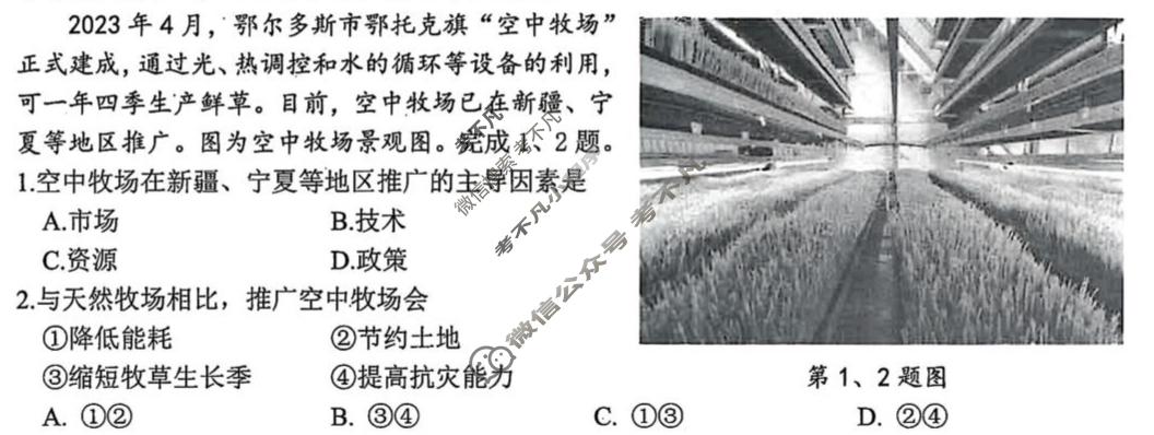 2024学年第二学期杭州市高三年级教学质量检测地理试题