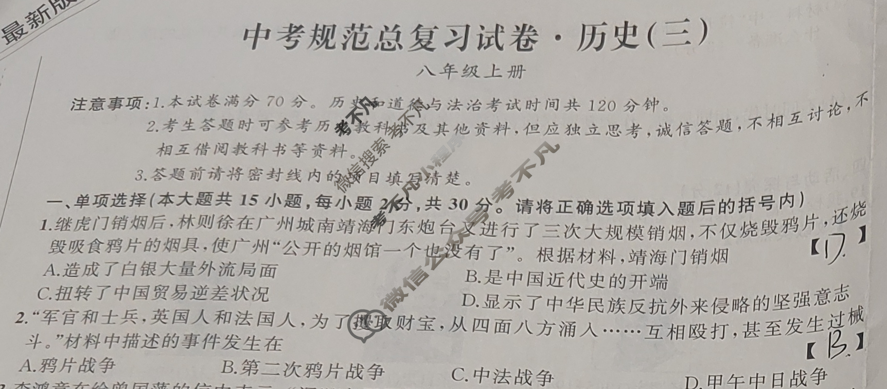 2025届九年级安徽省中考规范总复习(三)3历史试题