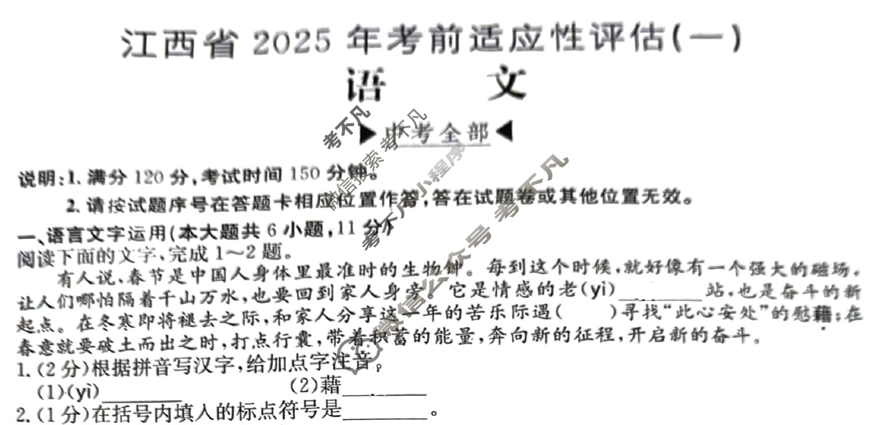 江西省2025届九年级考前适应性评估(一)[6L R]语文试题