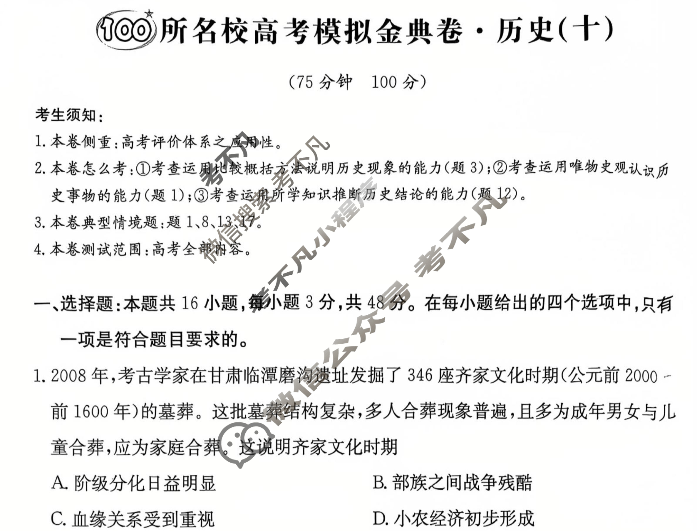 2025年全国100所名校高考模拟金典卷·历史[25新高考·JD·历史-L](十)10试题