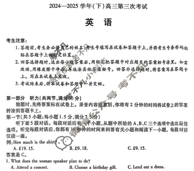 [天一小高考]2024-2025学年(下)高三第三次考试(4月)英语试题
