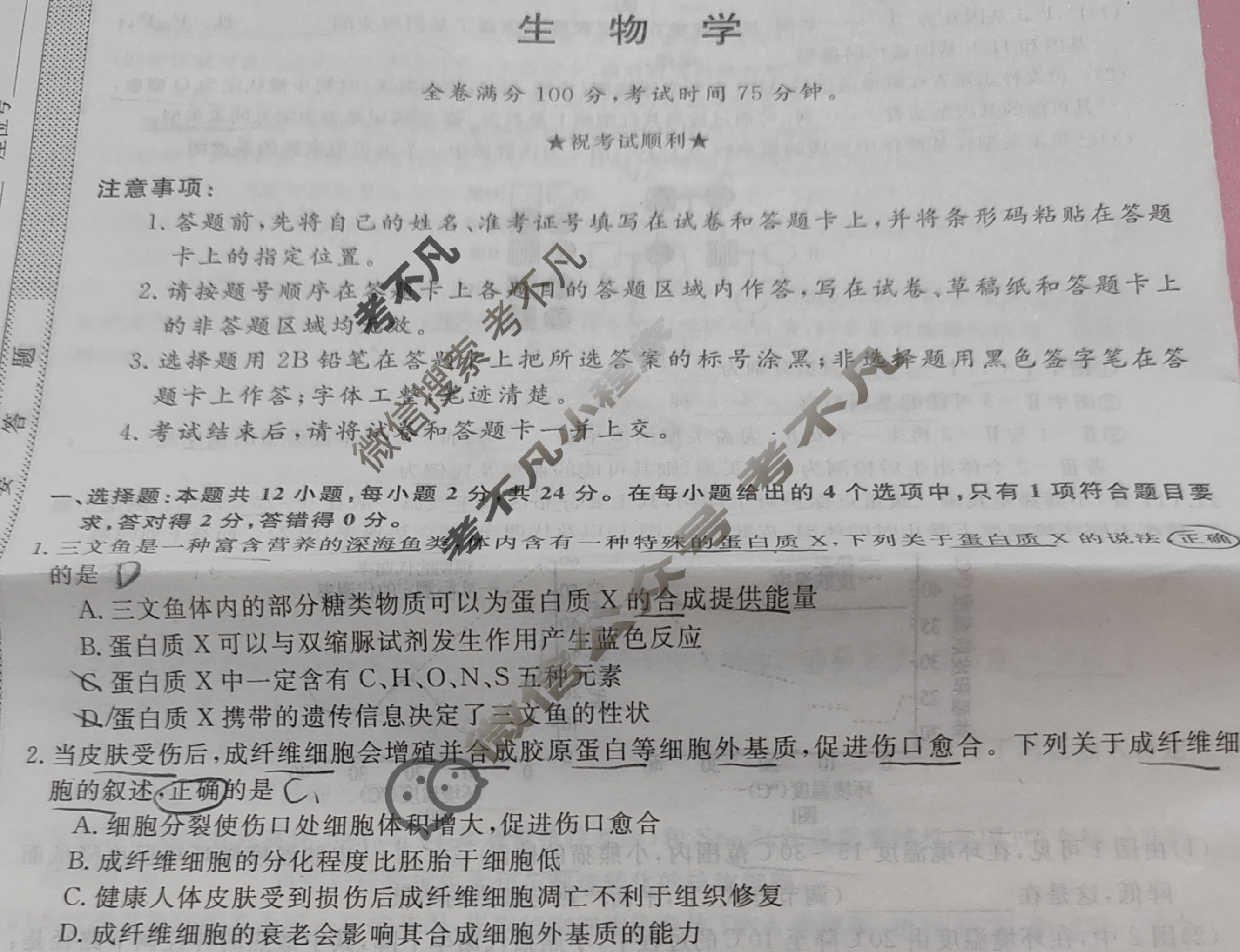 高三2025普通高中学业水平选择性考试·冲刺押题卷(二)2生物JX试题