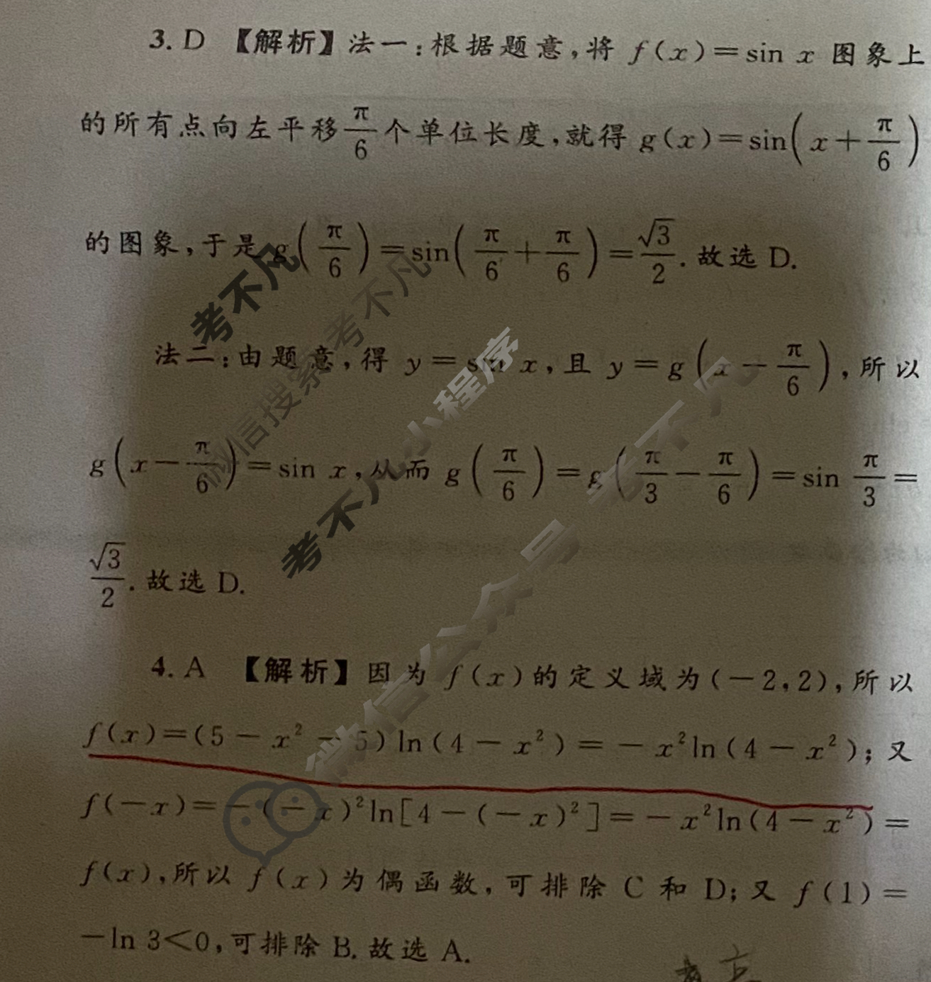 大教育山东联盟2025届高三质量检测第二次联考(4月)数学答案