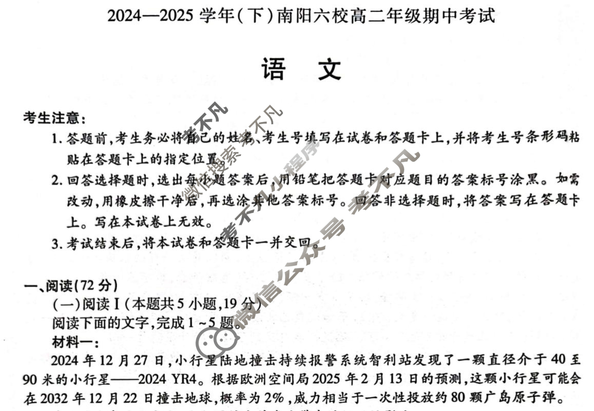 [天一大联考]2024-2025学年(下)南阳六校高二年级期中考试语文试题