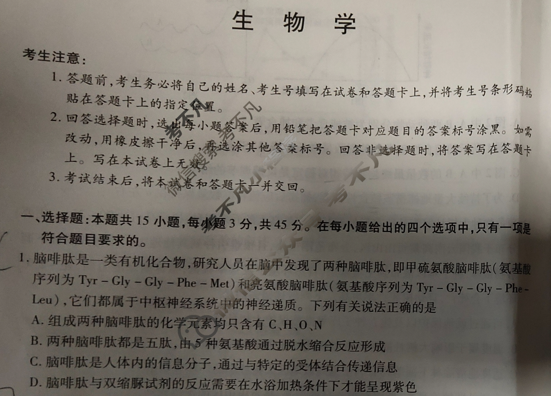 [天一大联考]海南省2024-2025学年高三学业水平诊断(四)4生物试题