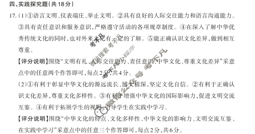 [晋文源]山西省2025年中考考前适应性训练试题(4月)文科综合答案