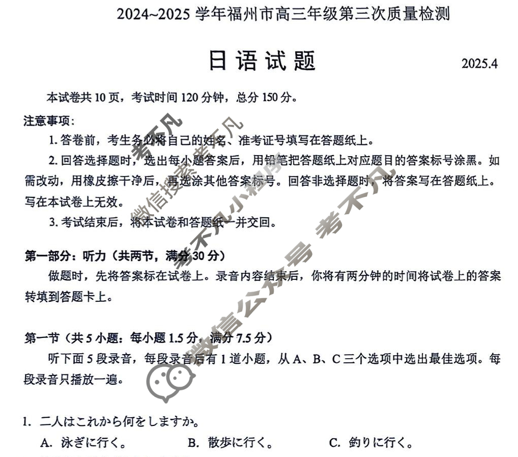 厦门市2025届高中毕业班第三次质量检测(2025.4)日语试题