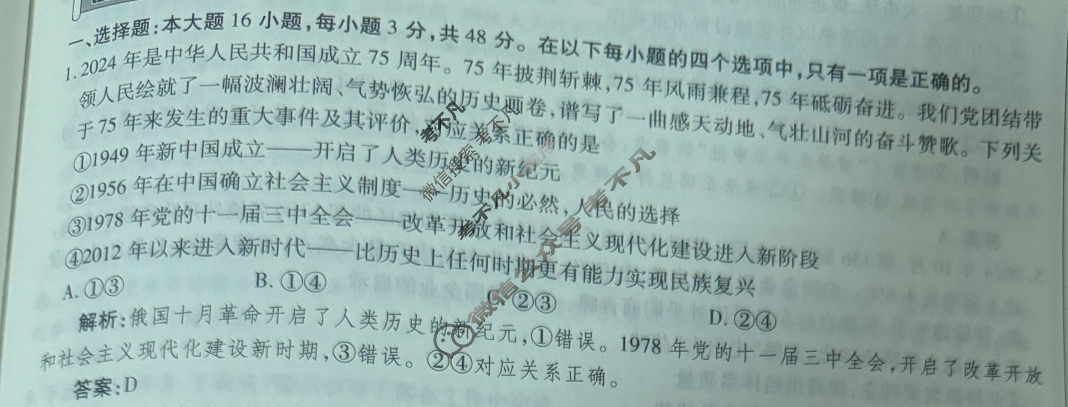 2025年衡水金卷先享题·信息卷 普通高中学业水平选择性考试模拟试题 思想政治GD(六)6答案