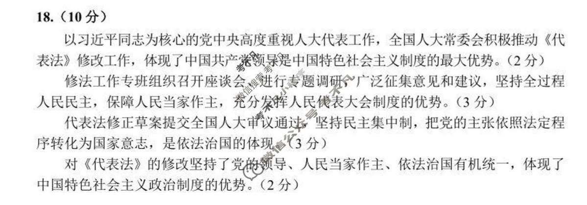 安顺市2025年4月高三年级适应性考试政治答案