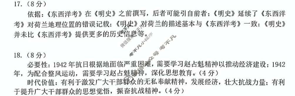 厦门市2025届高中毕业班第三次质量检测(2025.4)历史答案