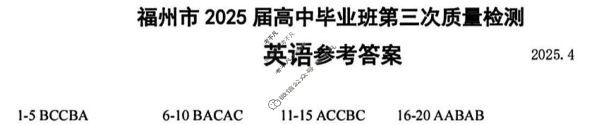 厦门市2025届高中毕业班第三次质量检测(2025.4)英语答案