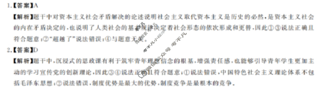 2025年普通高等学校全国统一模拟招生考试 高三金科·新未来4月联考政治答案