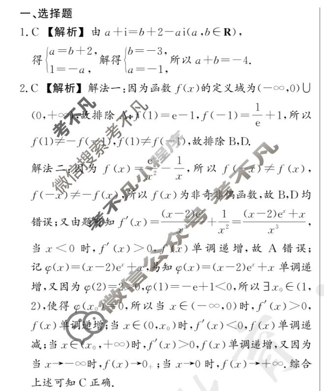 [真题密卷]2024-2025学年度备考信息导航演练(六)6数学A答案