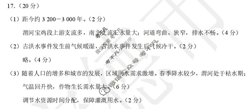 厦门市2025届高中毕业班第三次质量检测(2025.4)地理答案