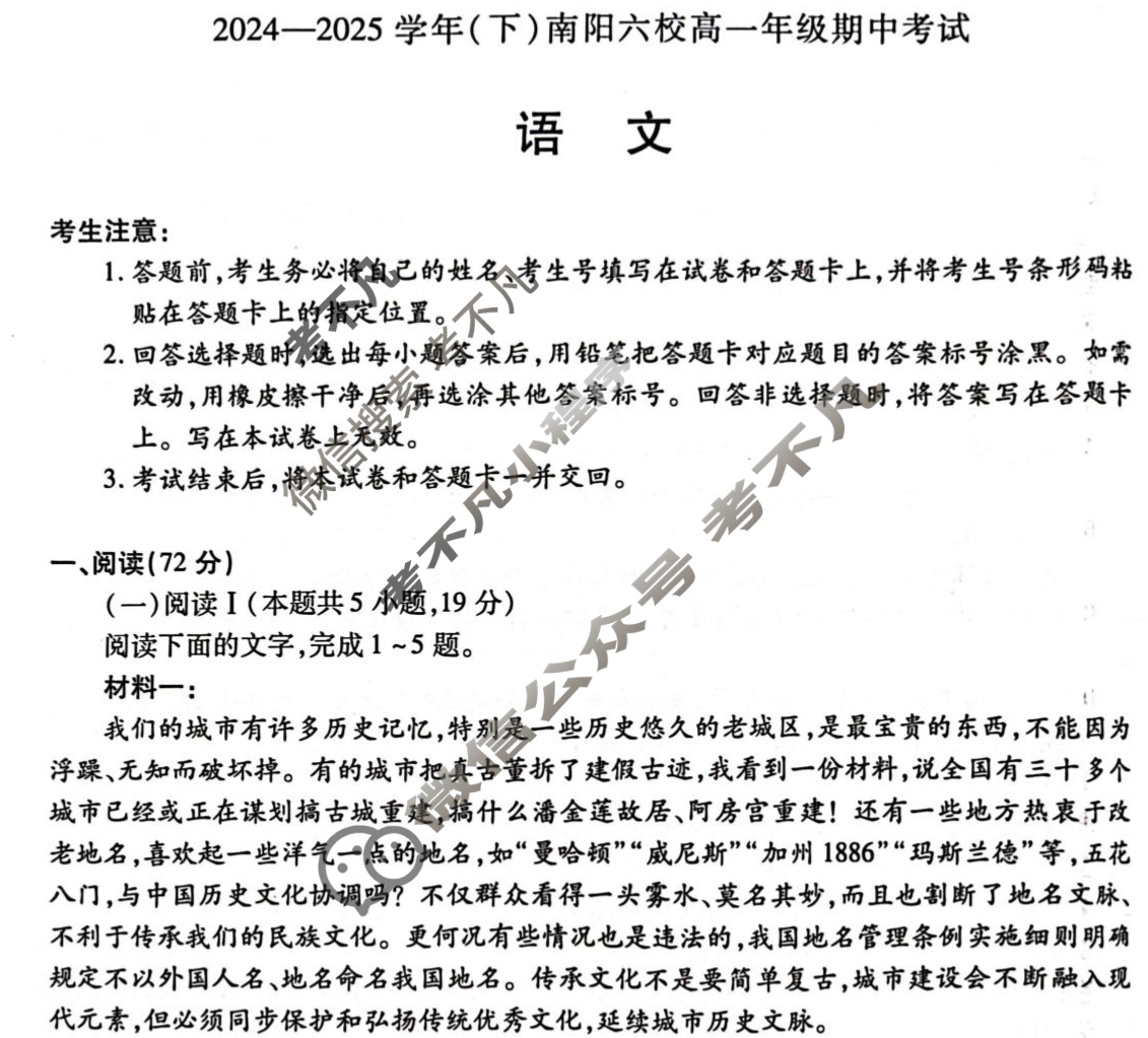[天一大联考]2024-2025学年(下)南阳六校高一年级期中考试语文试题