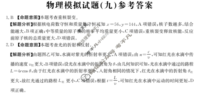2025年安徽省普通高中学业水平选择性考试高考模拟示范卷·物理(九)9[25·(新高考)ZX·MNJ·物理·AH]答案