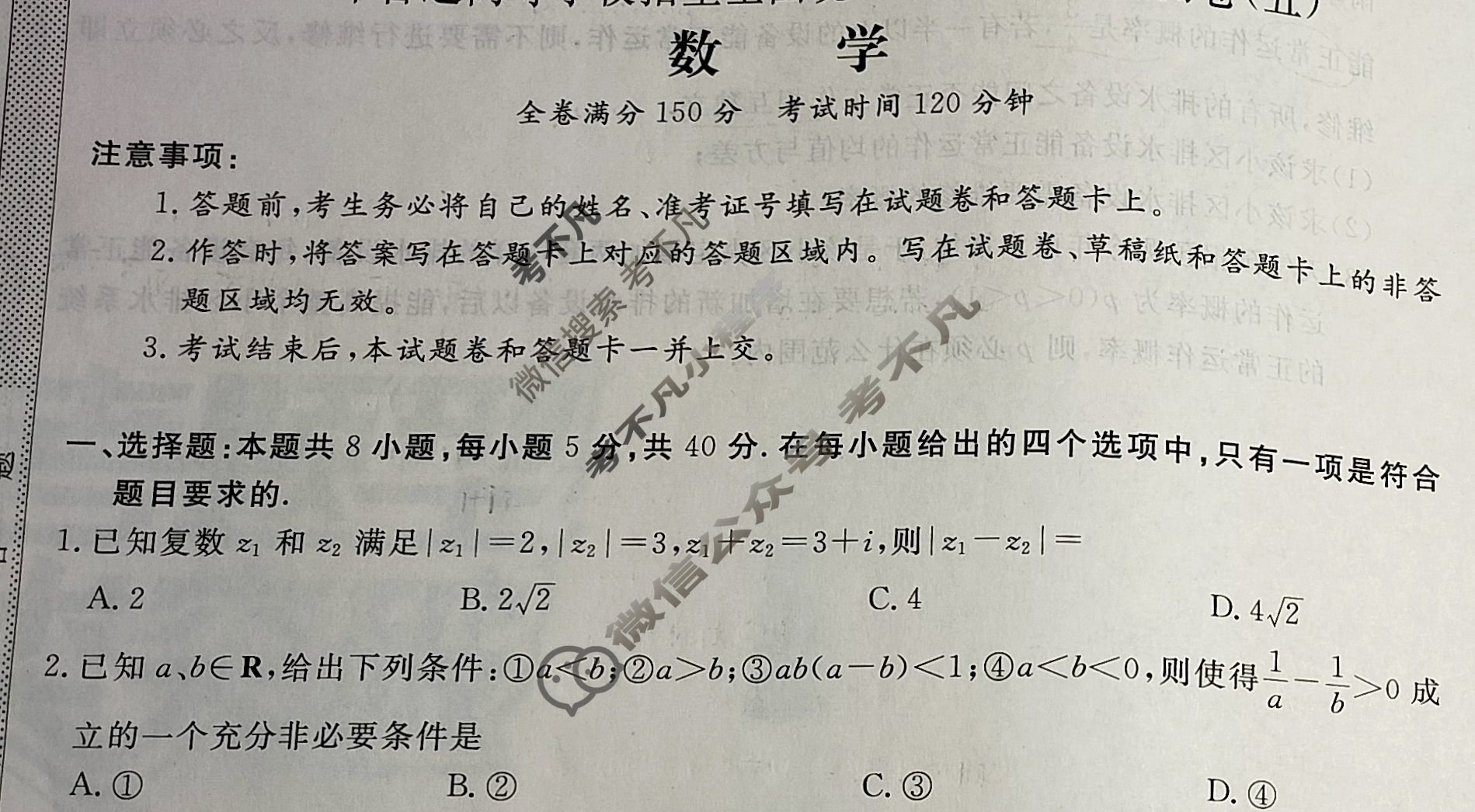 高三2025年普通高等学校招生全国统一考试·冲刺预测卷(五)5数学XGK-C试题